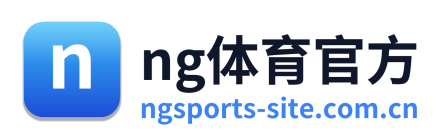 ng体育官方